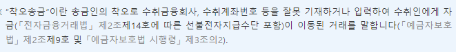 계좌 이체 잘못했을 때, 송금 실수 (착오 송금 정의)
