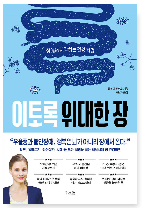 줄리아 엔더스 『이토록 위대한 장』