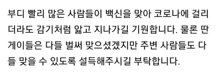 백신의
