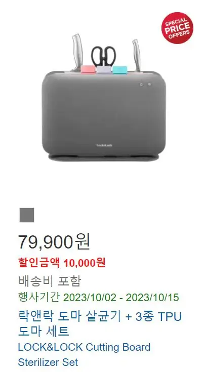 락앤락-도마-살균기