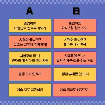 준비물 없이 할 수 있는 실내 레크리에이션 게임 추천 벨런스게임_3