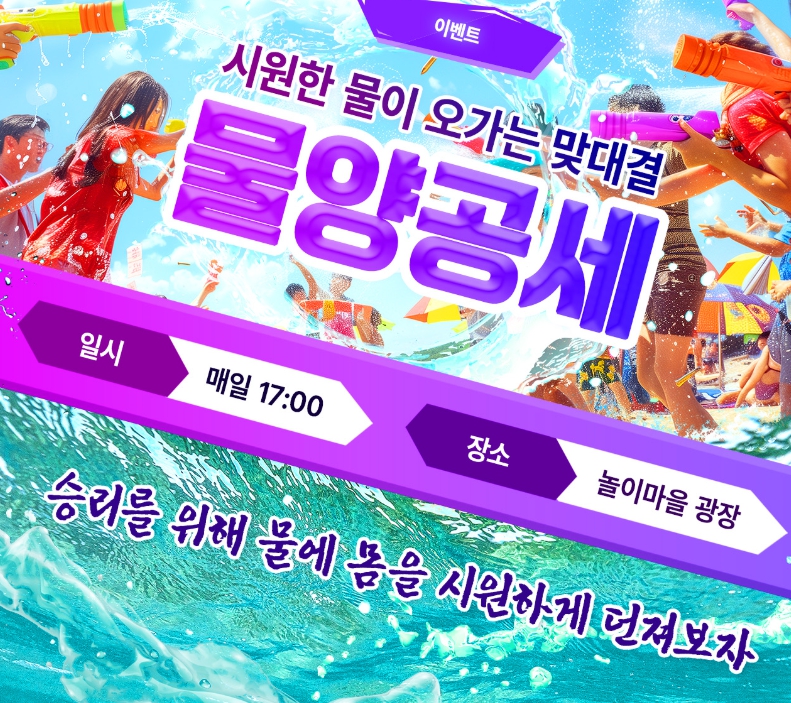 여름물놀이 추천 여행지 한국민속촌 축제, 마른 하늘에 물벼락