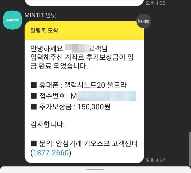 민팃 ATM 중고폰 판매하기