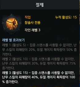 로스트아크 절제 각인