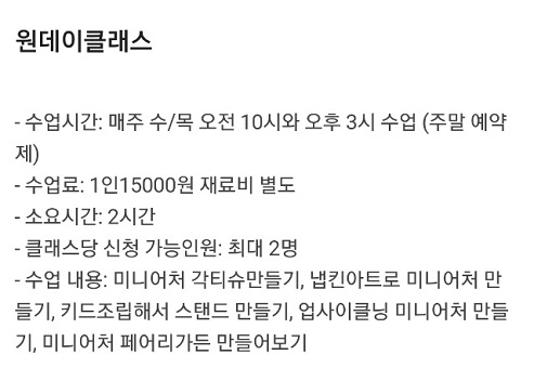 원데이클래스