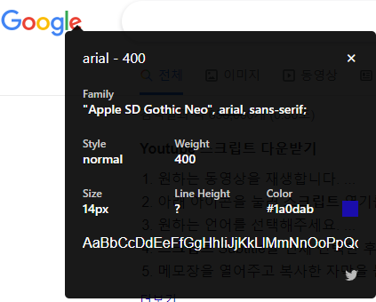 WhatFont-설명