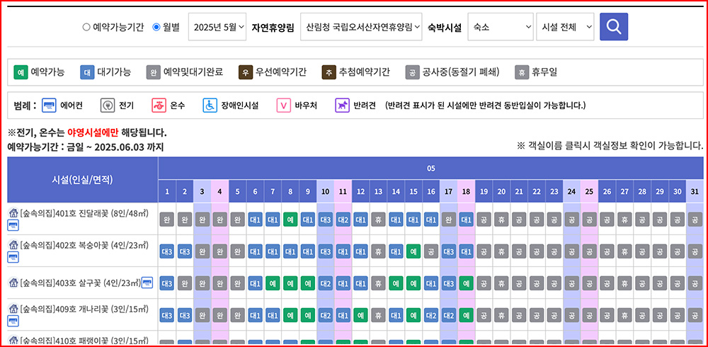 국립오서산자연휴양림 예약 페이지 화면