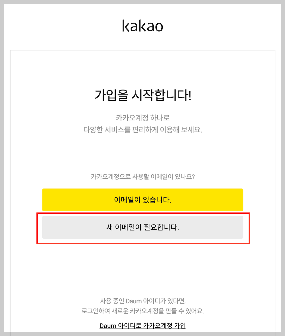 '새 이메일이 필요합니다.' 클릭하기