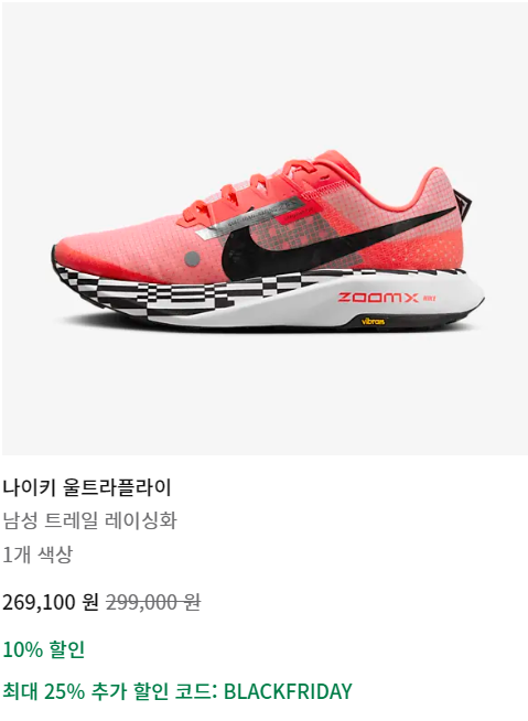 나이키 블랙프라이데이