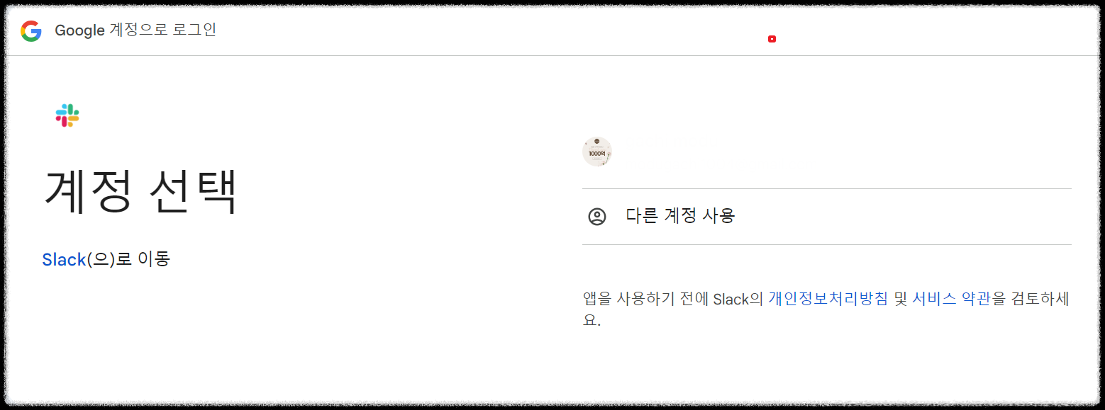 생산성 극대화 슬랙(slack) 초간단 가입 방법과 메이크(make)와 자동화 연결하는 방법 연동
