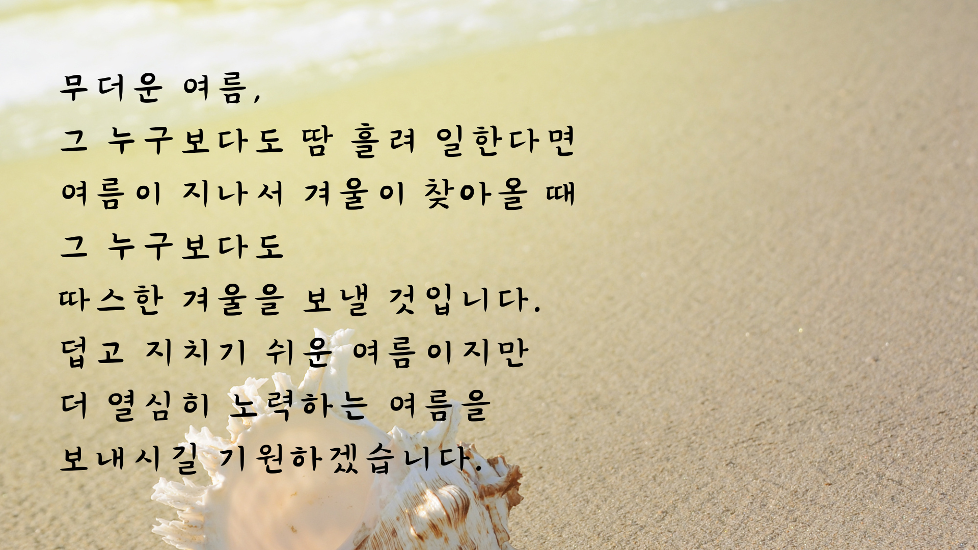 여름철 인사말 문구 안부 메세지 이미지