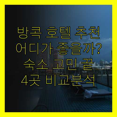 방콕 호텔 추천? 서머셋 에까마이, 