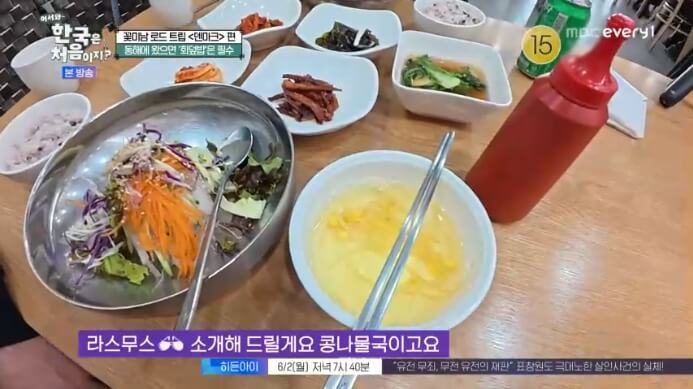 어서와-한국은-처음이지-동해-회덮밥