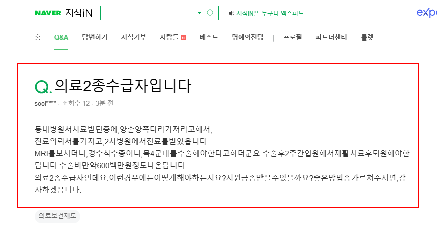 의료 2종 수급 질문