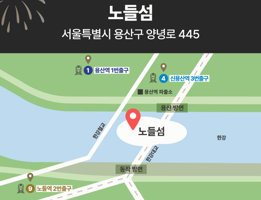 서울불꽃축제