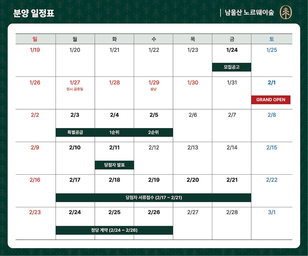 남울산 노르웨이숲
