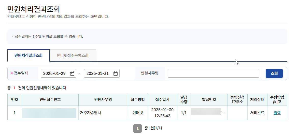 거주자증명서 발급 받는 방법 캡처 7