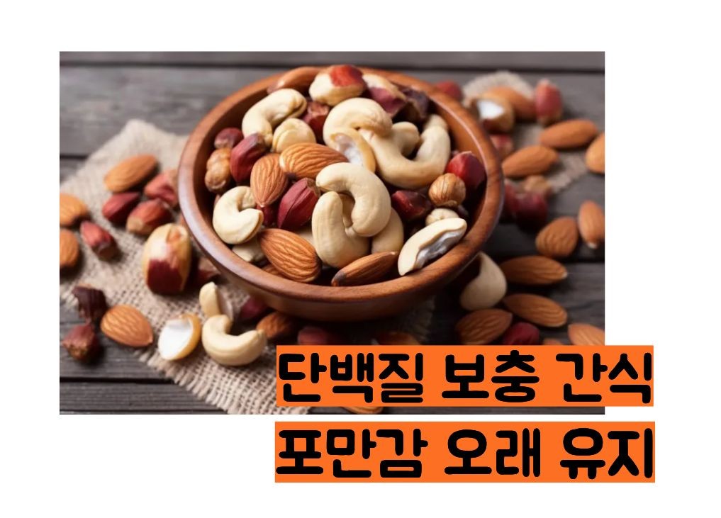 아몬드 효능