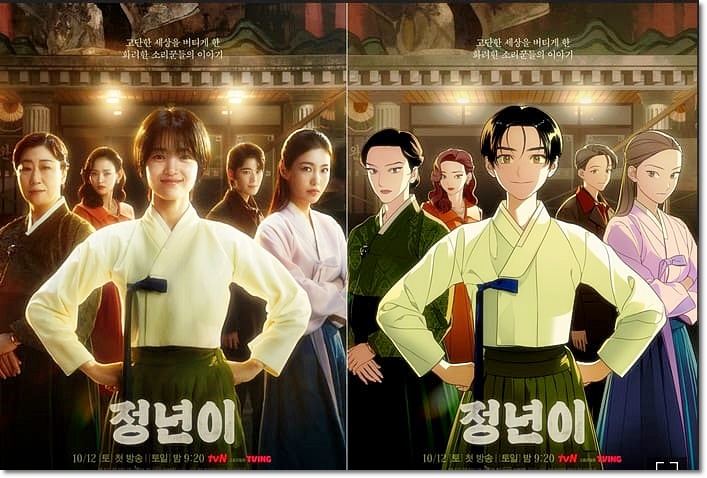 정년이 재방송시간 및 다시보기