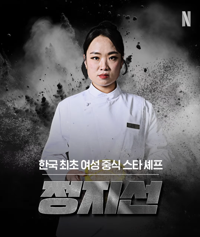 흑백요리사 백수저 인스타그램