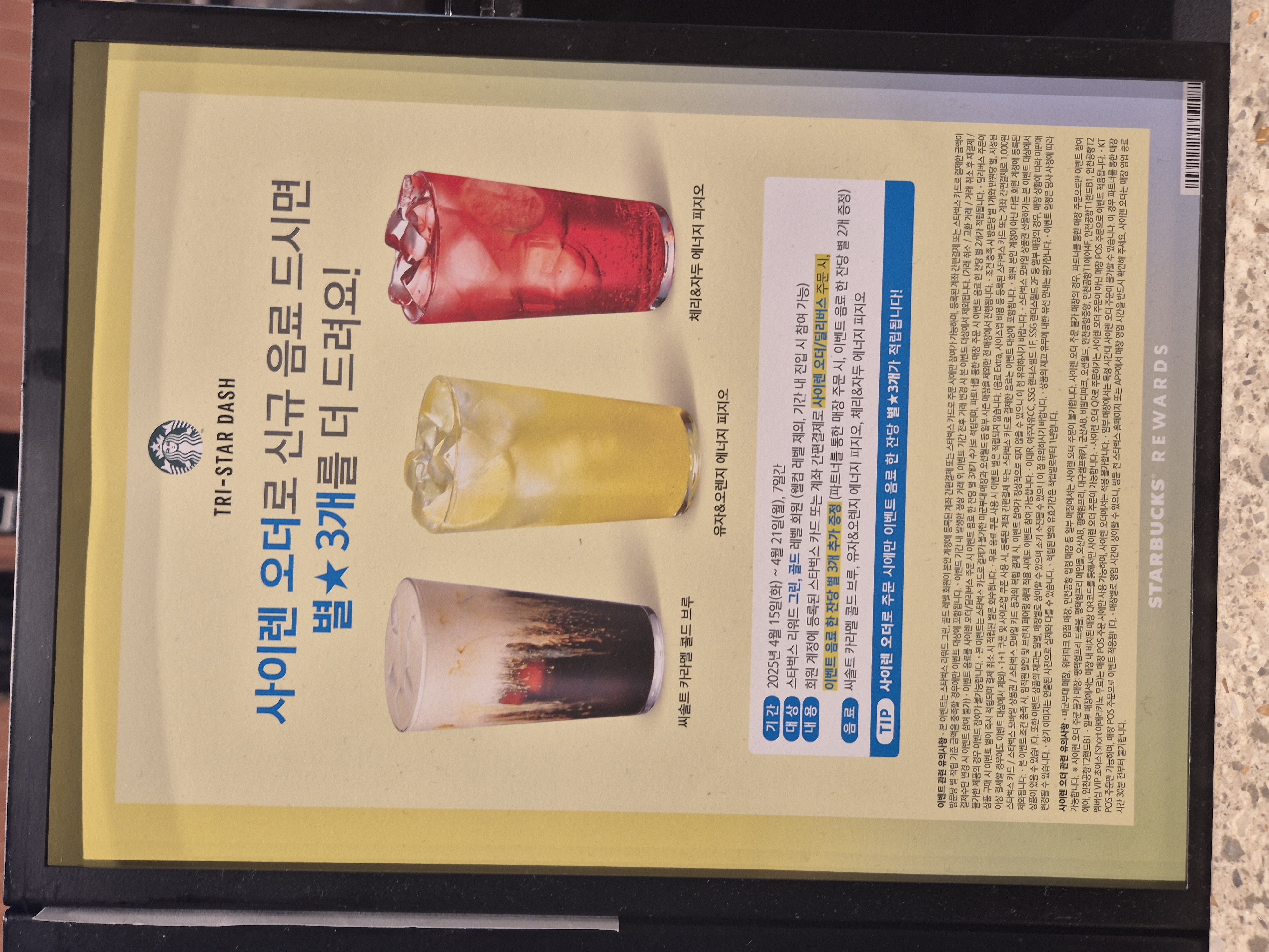 스타벅스 사이렌 오더 이벤트