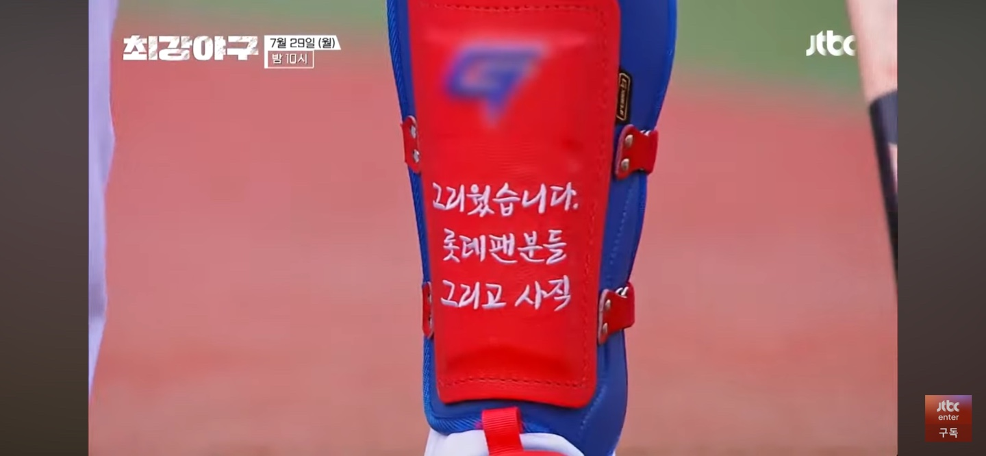 최강야구 롯데 직관경기 - 롯데의 심장 이대호