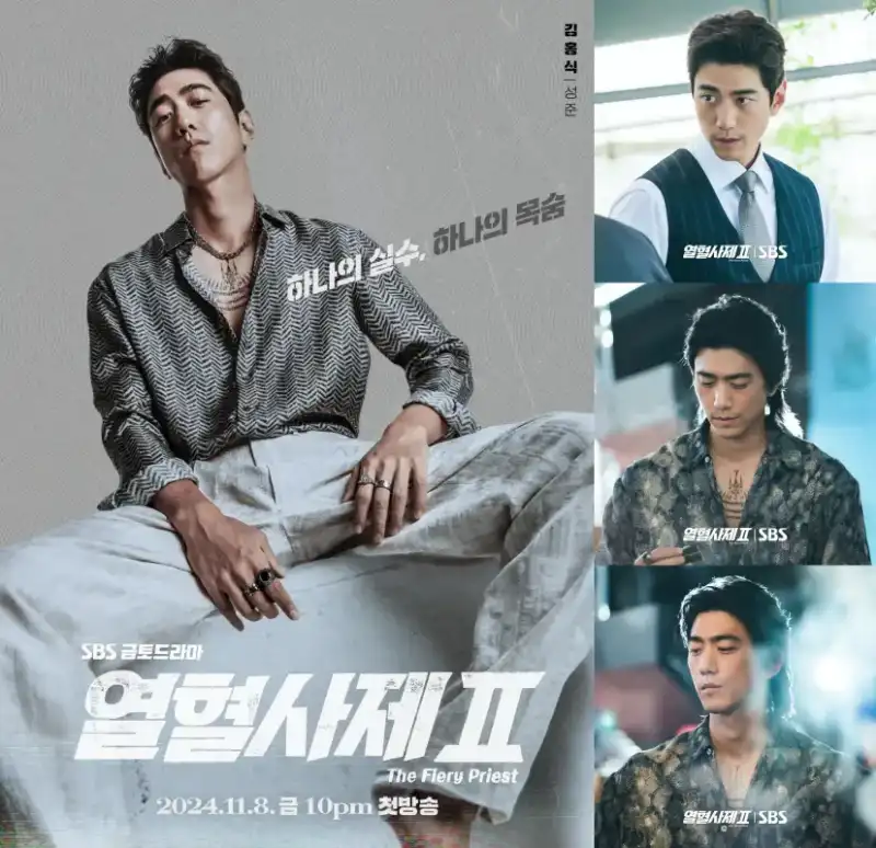 열혈사제2에서 김홍식 역을 맡은 성준