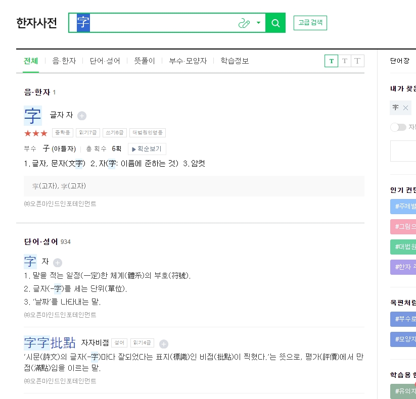 상세한 풀이와 예문이 모두 정리되어 보여지는 전체 화면