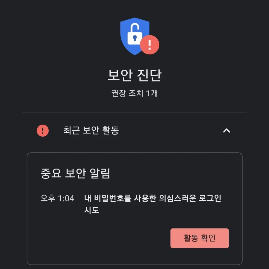 중요-보안-알림