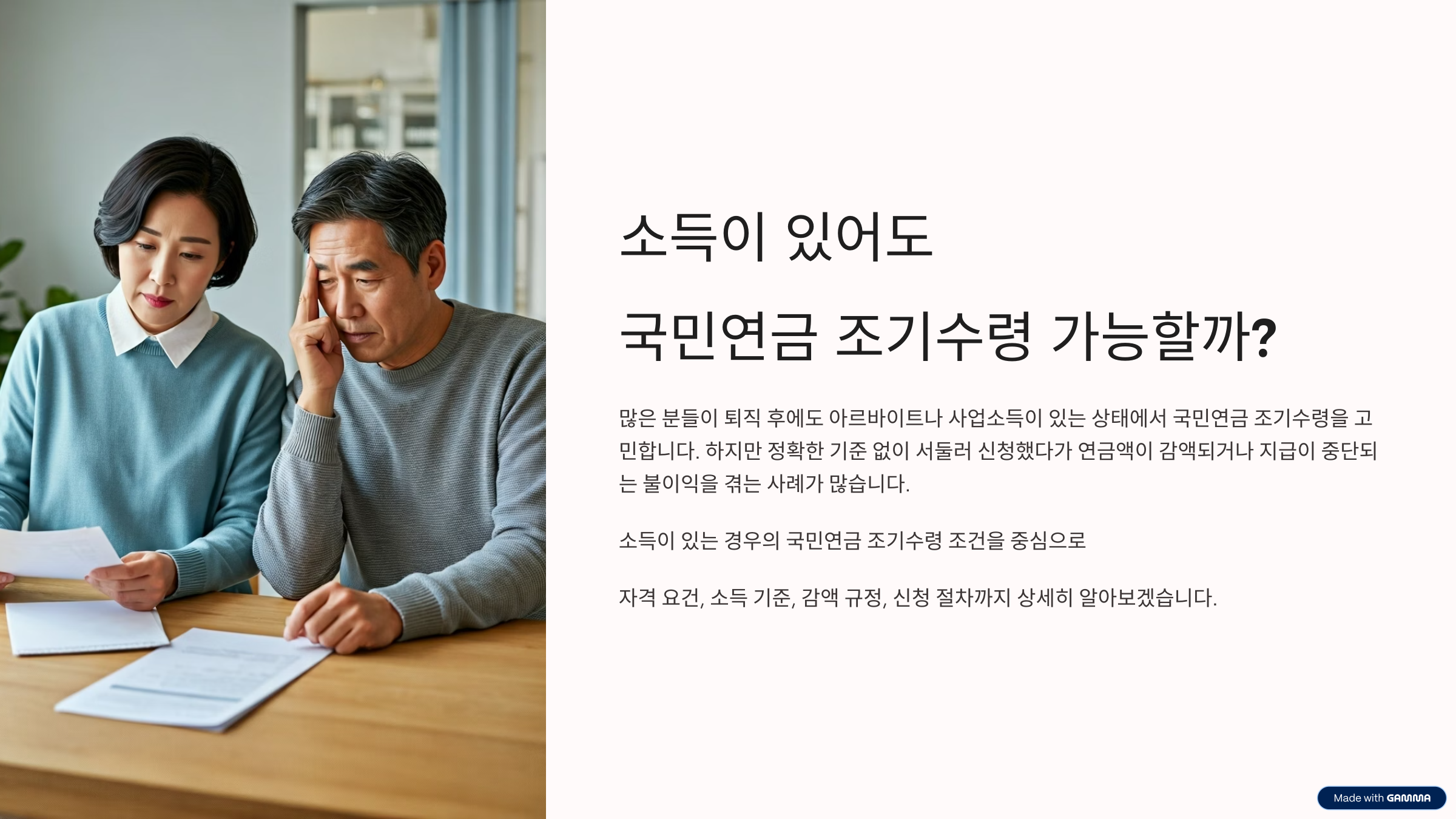 소득있는 경우 국민연금 조기수령조건
