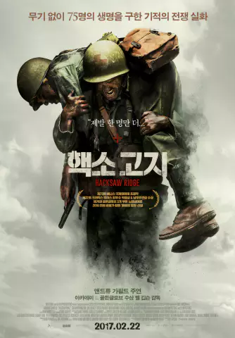 핵소 고지