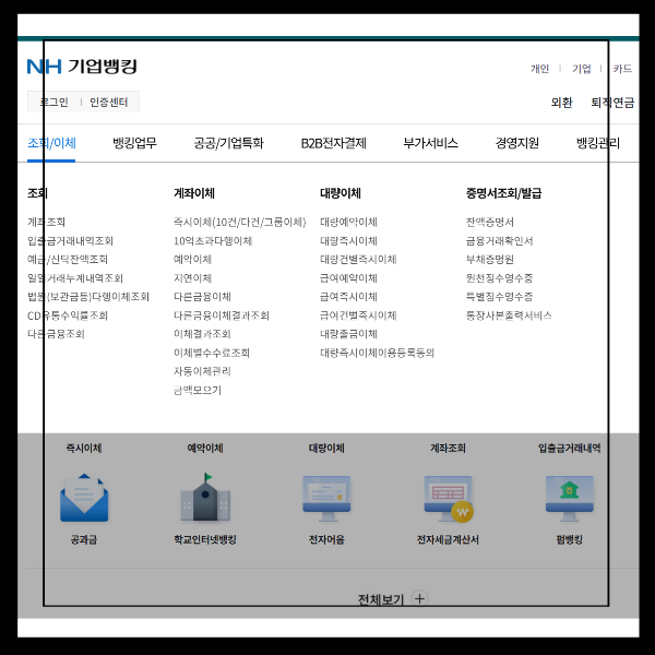농협 기업인터넷뱅킹 홈페이지 바로가기