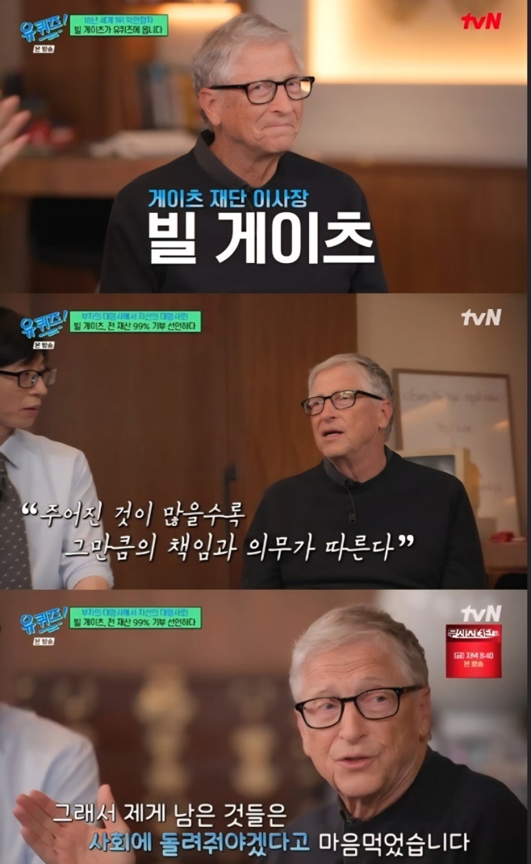 유퀴즈-빌게이츠-추천도서-성공을-바꾼-이야기