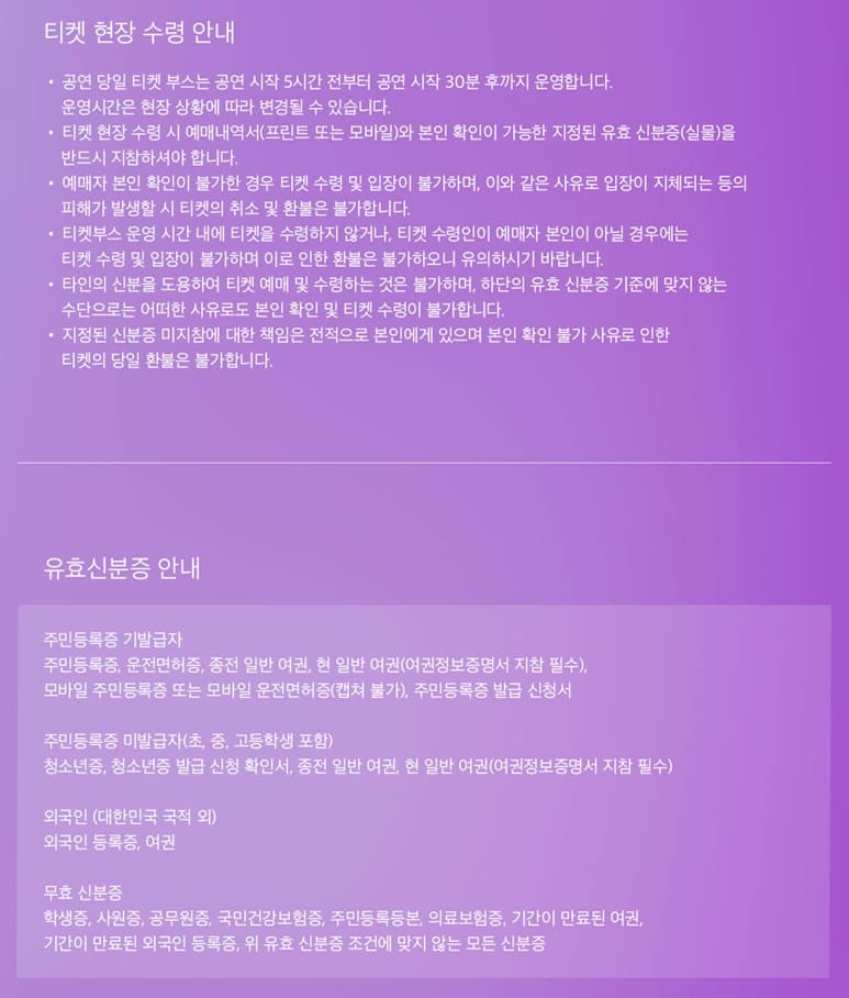 베이비복스 티켓 수령 신분증