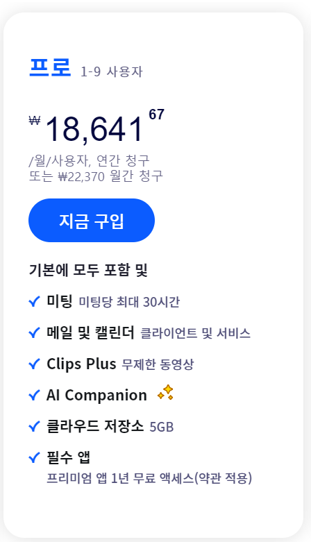 줌-pc-버전-다운로드