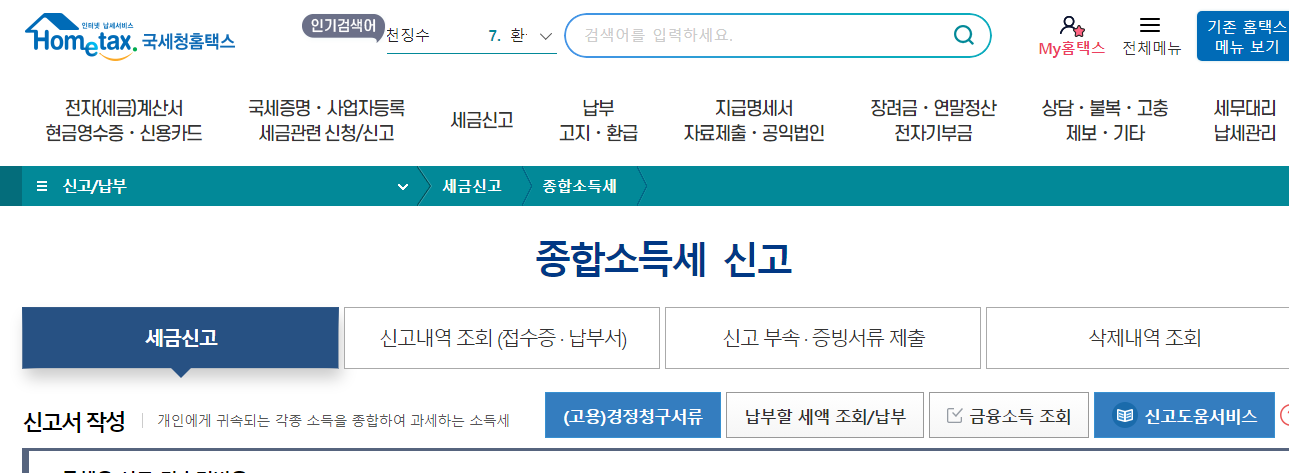 2024 종합소득세 세율변경