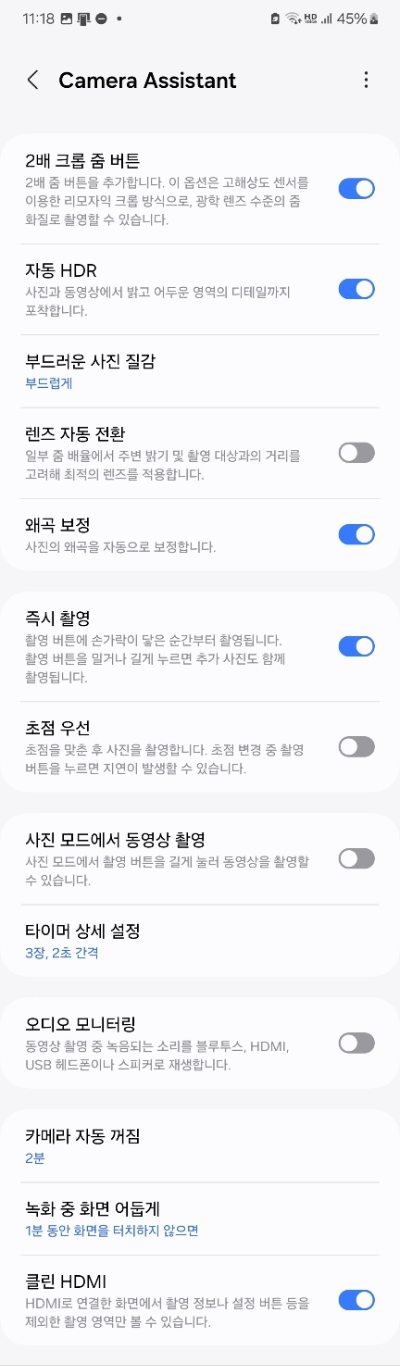 "카메라 어시스턴트" 설정 방법