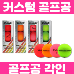 골프공 선물 추천: 기념 골프공 인쇄 홀인원 골프공 각인 커스텀 골프공 제작 업체 사이트