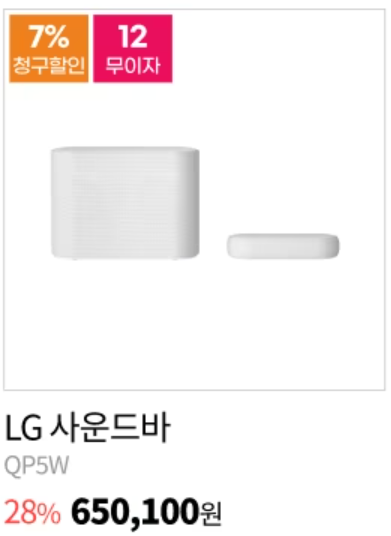 LG전자 블랙프라이데이 세일품목