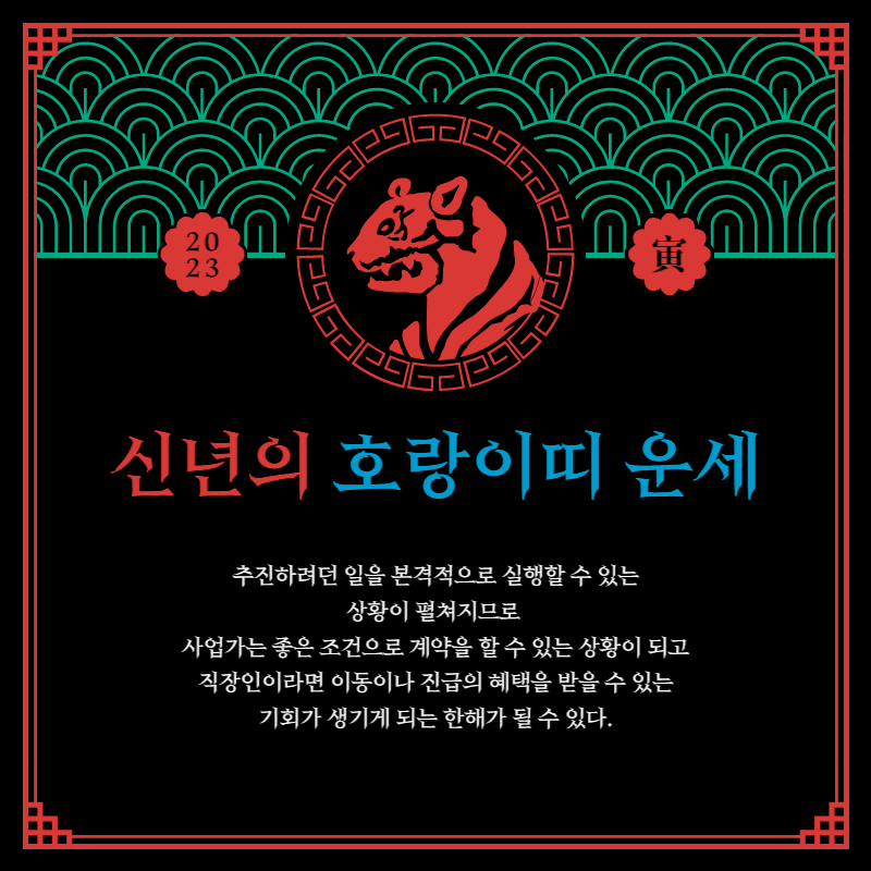 2023 계묘년 새해운세 신년운세