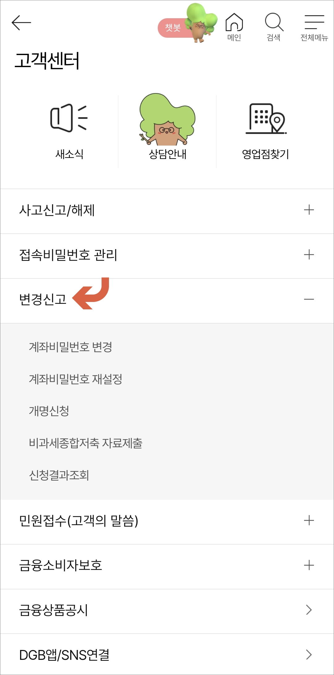im뱅크 변경 신고 메뉴