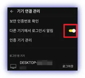 기기연결관리-켬-상태