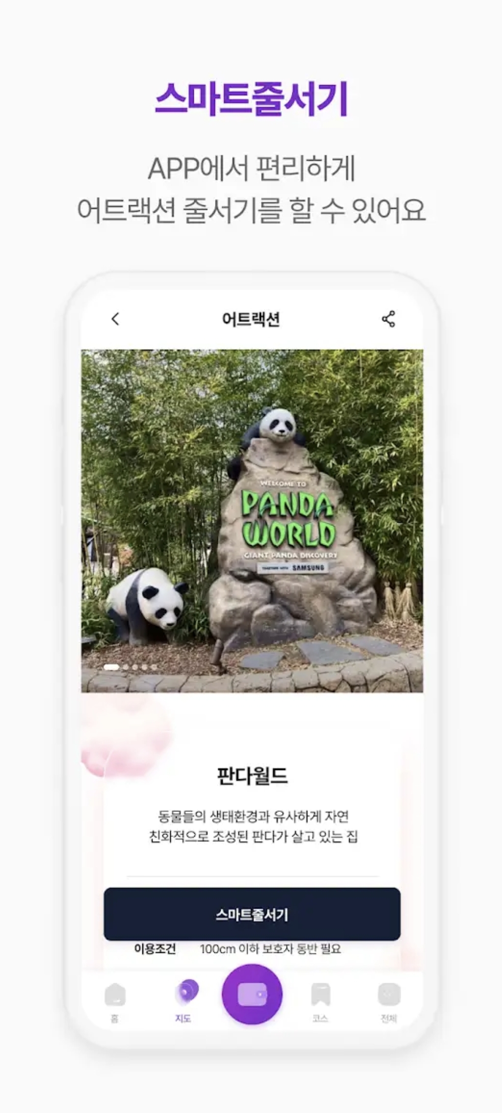 에버랜드