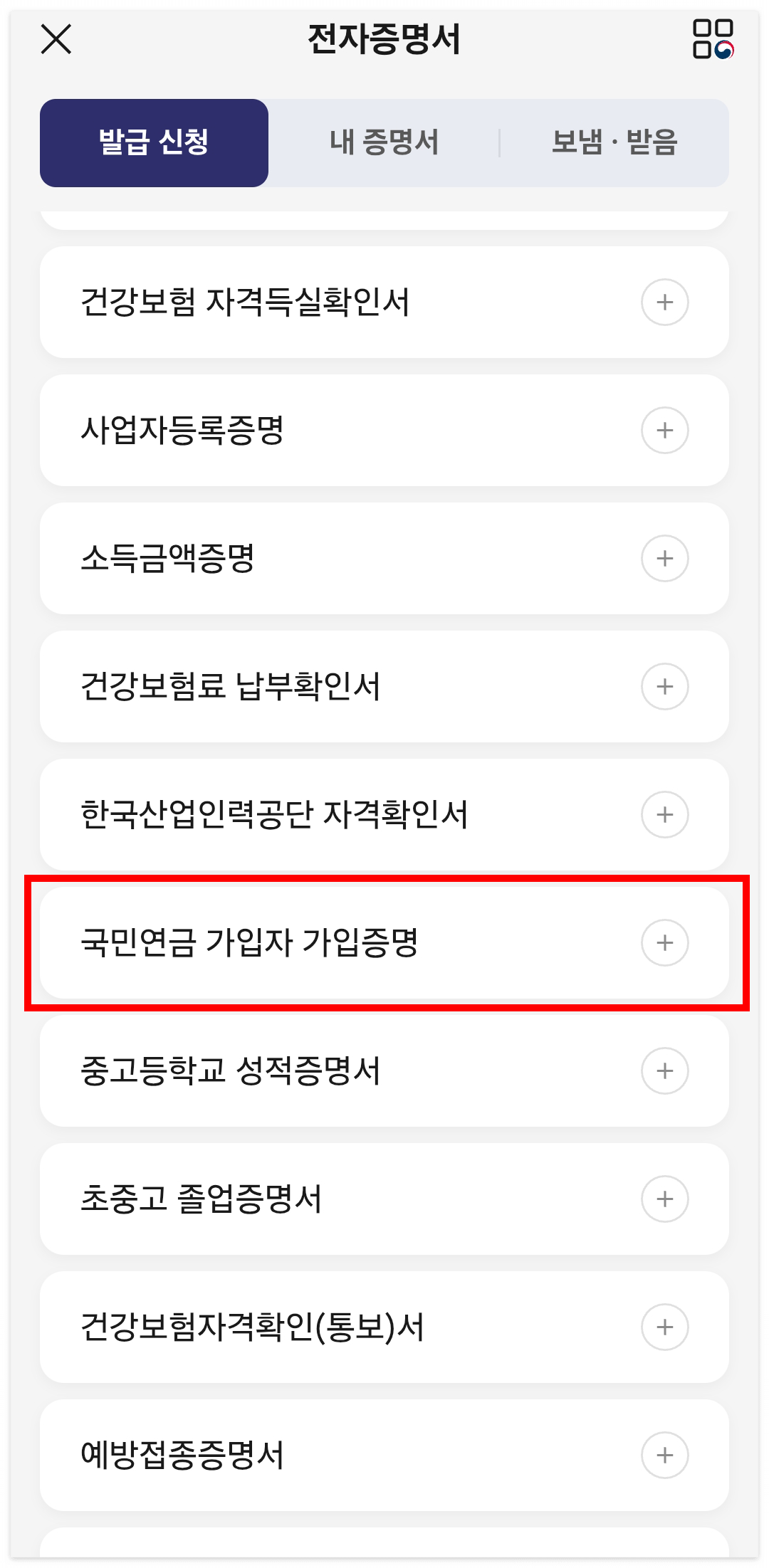 각종 공공기관 제출서류