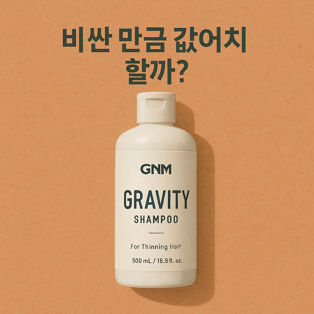 그래비티 샴푸 카이스트 그래비티 샴푸