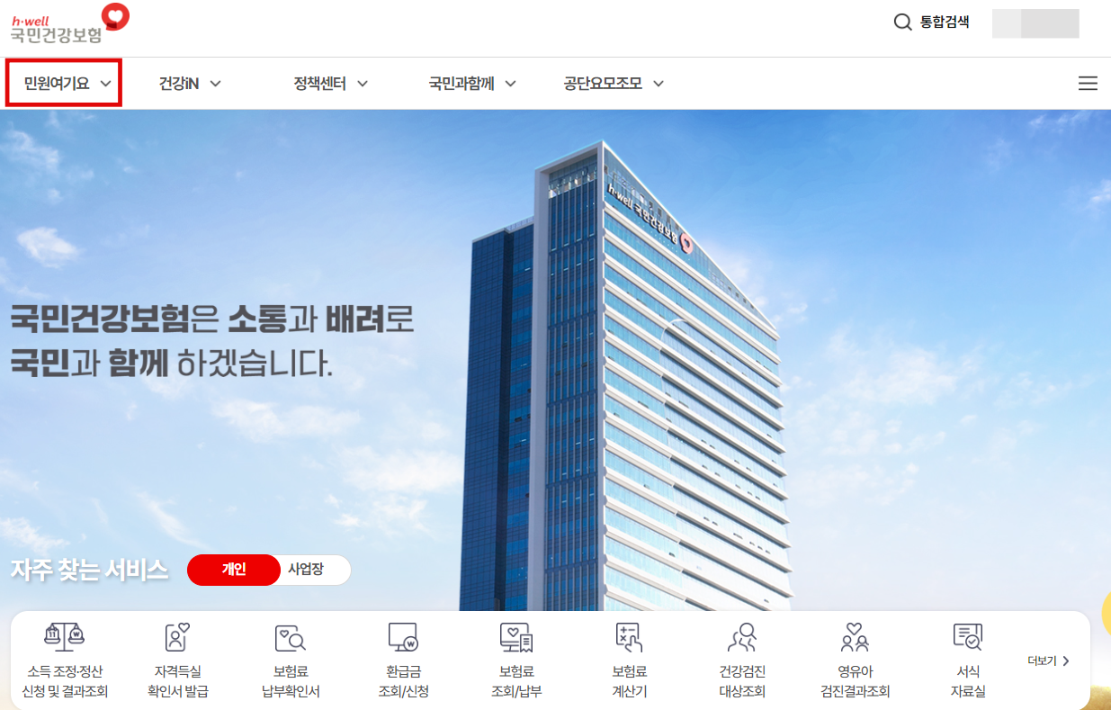 건강보험자격확인서 PC 발급방법