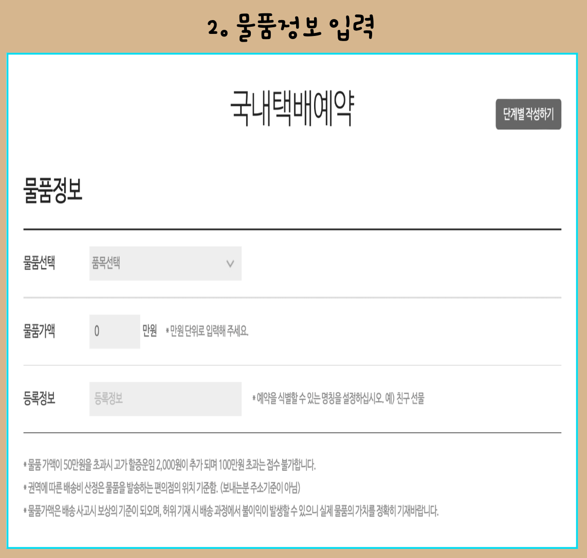 GS25-반값택배-보내는-방법2