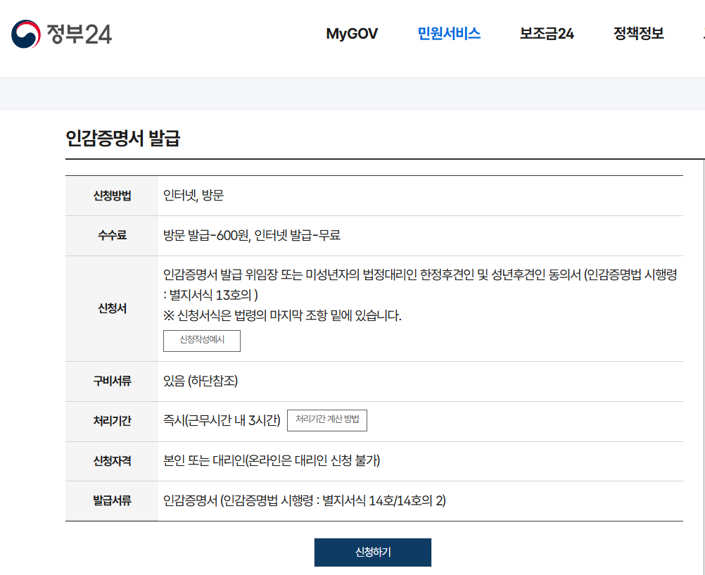 인감증명서 인터넷발급 민원24(정부24)