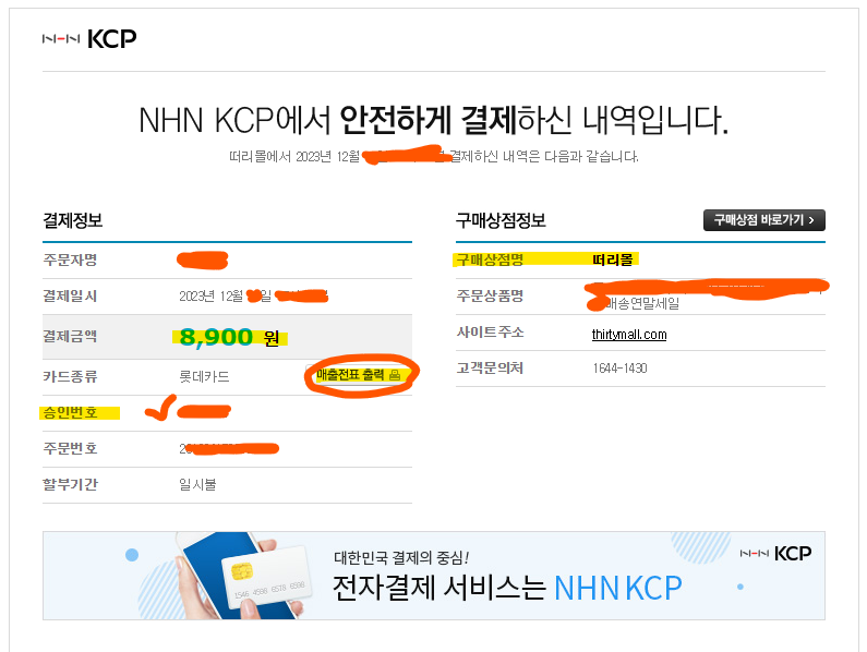 엔에이치엔케이씨피 결제내역