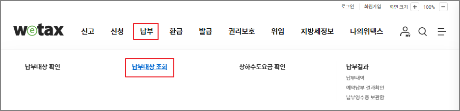 주정차 위반 과태료 조회 및 납부